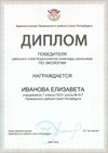 2025-2026 Иванова Елизавета 7л2 РО экология (Ногичева В.В.)